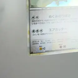 LP) Togekiss 061/080 L2 Reviving Legends Pokemon card Japanese z105-2410 - Image 5
