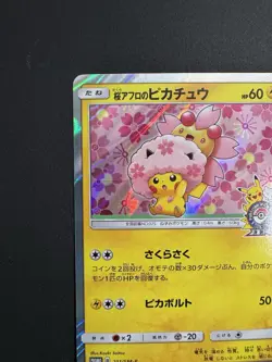 Cherry Blossom Afro Pikachu 211/Sm-p Promo Japanese Tokyo Pokemon Center TCG - Image 5