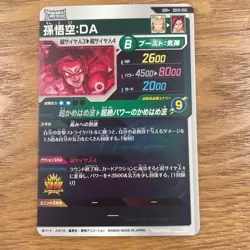 Dragon Ball Super Divers Card Son Goku GDR SDV5-055 Parallel Japanese MINT - Image 2