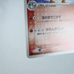 LP- Flareon 015/080 Team Aqua Magma 2003 Pokemon card Japanese y647-4 - Image 5