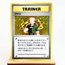 (B) Lt.Surge Gym Heroes Old Pokemon Card Japanese y162-6 - Image 1