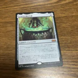 Agatha's Cauldron of Souls Japanese MTG Magic the Gathering 943030 - Image 1