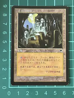MTG Magic The Gathering Ancient Tomb Japanese 865342 - Image 1