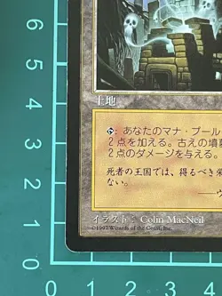 MTG Magic The Gathering Ancient Tomb Japanese 865342 - Image 5