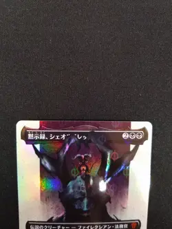 MTG Apocalypse Sheerdred S&C FOIL Borderless Full Art 436 575107 - Image 2
