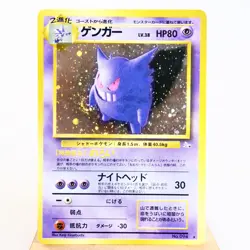 LP-) Gengar No.094 fossil Pokemon card Japanese z114-254 - Image 1