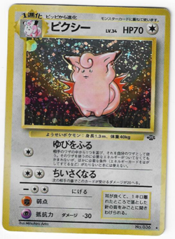 (Japanese) 1996 Pokemon CLEFABLE Card JUNGLE Set#036 Holo Rare Pocket Monsters - Image 1