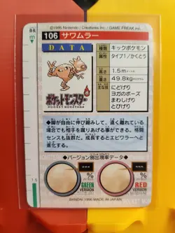 Pokemon Card Mp japanese Monsters collection red carddass 1996 Kicklee Hitmonlee - Image 2