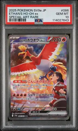 PSA 10 Ethan's Ho-Oh EX SAR 086/063 Heat Wave Arena Japanese Pokemon 2025 - Image 1