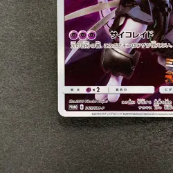 NM Armored Mewtwo 365/SM-P PROMO Pokemon 1000 - Image 4