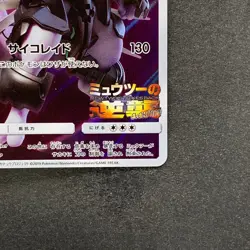NM Armored Mewtwo 365/SM-P PROMO Pokemon 1000 - Image 5