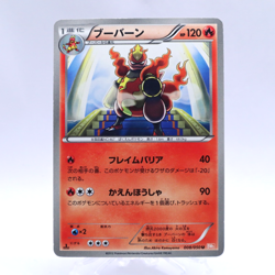 Magmortar 008/050 U BW5 Dragon Blade Banned Art Pokemon Card Japanese 2012 5 - Image 1