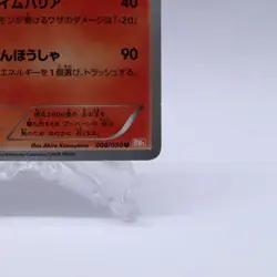 Magmortar 008/050 U BW5 Dragon Blade Banned Art Pokemon Card Japanese 2012 5 - Image 5