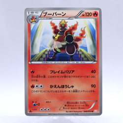 Magmortar 008/050 U BW5 Dragon Blade Banned Art Pokemon Card Japanese 2012 4 - Image 1