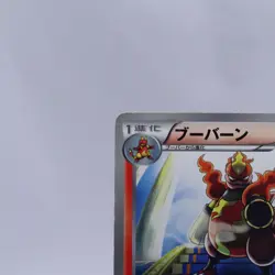 Magmortar 008/050 U BW5 Dragon Blade Banned Art Pokemon Card Japanese 2012 4 - Image 2