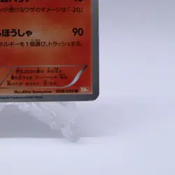 Magmortar 008/050 U BW5 Dragon Blade Banned Art Pokemon Card Japanese 2012 4 - Image 5