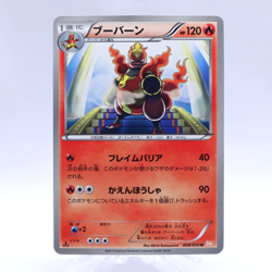Magmortar 008/050 U BW5 Dragon Blade Banned Art Pokemon Card Japanese 2012 3 - Image 1