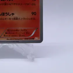 Magmortar 008/050 U BW5 Dragon Blade Banned Art Pokemon Card Japanese 2012 3 - Image 5