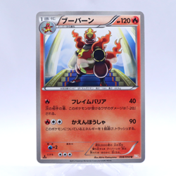 Magmortar 008/050 U BW5 Dragon Blade Banned Art Pokemon Card Japanese 2012 2 - Image 1