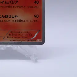 Magmortar 008/050 U BW5 Dragon Blade Banned Art Pokemon Card Japanese 2012 2 - Image 5