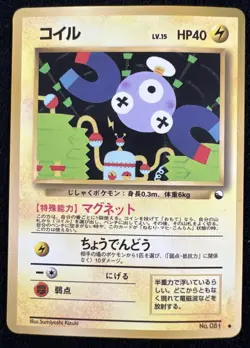Magnemite Japanese Glossy Promo Vending Series No 081 Pokemon Card - LP - Image 1