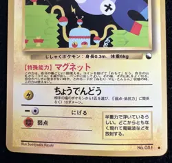 Magnemite Japanese Glossy Promo Vending Series No 081 Pokemon Card - LP - Image 3