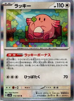 Chansey Holofoil 113/165 Rare SV2a: Pokemon Card 151 Near Mint - Image 1