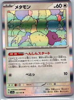 Ditto Holofoil 132/165 Rare SV2a: Pokemon Card 151 Near Mint - Image 1