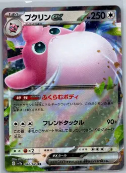 Wigglytuff ex - 0 Holofoil 040/165 Double Rare SV2a: Pokemon Card 151 Near Mint - Image 1