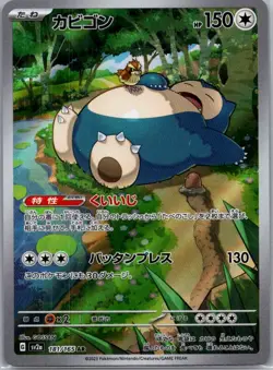 Snorlax Holofoil 181/165 Art Rare SV2a: Pokemon Card 151 Near Mint - Image 1
