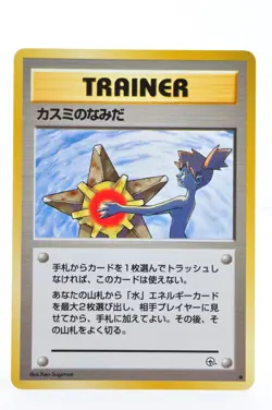 Misty's Tears Kasumi Non-Holo GYM Ver Excellent condition Japanese Pokemon Card - Image 1