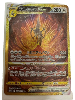 Pokemon Card Arceus VSTAR UR 262/172 S12a VSTAR Universe - Japanese - Image 1
