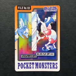 Y1350 Mr. Mime & Wartortle File No.122 Japanese Pokemon Carddass Card 1997 - Image 1