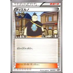 Pokemon Tierno 066/072 20th Starter Pack Japanese Card - Image 1