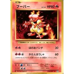 Pokemon Magmar C 020/087 CP6 Expansion Pack 20th Anniversary Japanese Card - Image 1