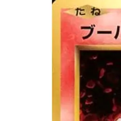 Pokemon Magmar C 020/087 CP6 Expansion Pack 20th Anniversary Japanese Card - Image 2