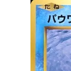 Pokemon Seel C 026/087 CP6 Expansion Pack 20th Anniversary Japanese Card - Image 2