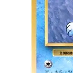 Pokemon Seel C 026/087 CP6 Expansion Pack 20th Anniversary Japanese Card - Image 5