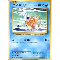 Pokemon Magikarp C 031/087 CP6 Expansion Pack 20th Anniversary Japanese Card - Image 1