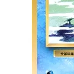 Pokemon Magikarp C 031/087 CP6 Expansion Pack 20th Anniversary Japanese Card - Image 5