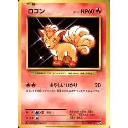 Pokemon Vulpix C 014/087 CP6 Expansion Pack 20th Anniversary Japanese Card - Image 1