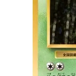 Pokemon Metapod C 004/087 CP6 Expansion Pack 20th Anniversary Japanese Card - Image 5