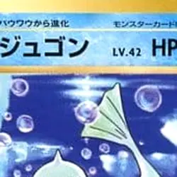 Pokemon Dewgong U 027/087 CP6 Expansion Pack 20th Anniversary Japanese Card - Image 3