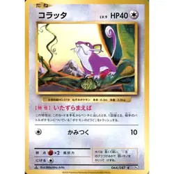 Pokemon Rattata C 064/087 CP6 Expansion Pack 20th Anniversary Japanese Card - Image 1