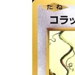 Pokemon Rattata C 064/087 CP6 Expansion Pack 20th Anniversary Japanese Card - Image 2