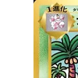 Pokemon Exeggutor U 101/087 CP6 Expansion Pack 20th Anniversary Japanese Card - Image 2