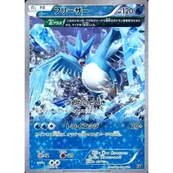 Pokemon Articuno Reverse Holo 017/171 XY The Best of XY Japanese Card - Image 1