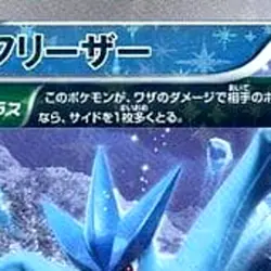 Pokemon Articuno Reverse Holo 017/171 XY The Best of XY Japanese Card - Image 3