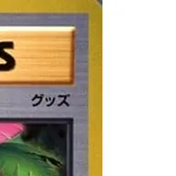 Pokemon Venusaur U 082/087 CP6 Expansion Pack 20th Anniversary Japanese Card - Image 4