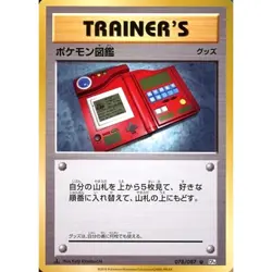 Pokemon Pokedex U 078/087 CP6 Expansion Pack 20th Anniversary Japanese Card - Image 1